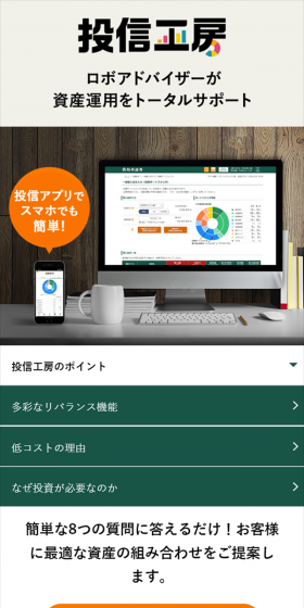 Toshin Kobo LP design (Services, Insurance, and Finance / Orange tones / Trust and Safety) Mobile version