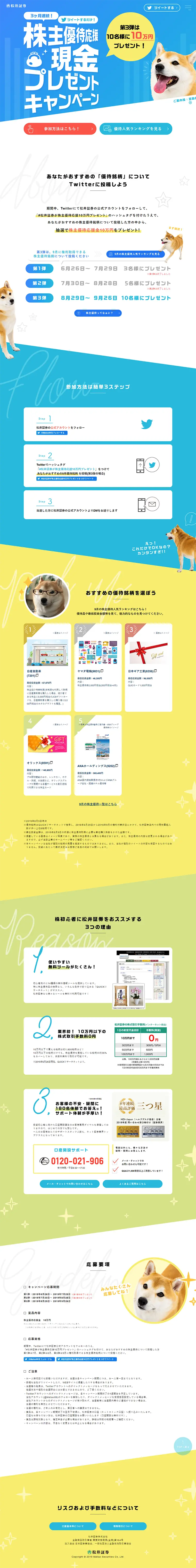 3 Consecutive Months! Shareholder Benefit Support Cash Gift Campaign LP design (Services, Insurance, and Finance / Shades of blue / Cute style) PC version