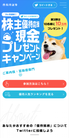 3ヶ月連続！株主優待応援現金プレゼントキャンペーンのLPデザイン（サービス・保険・金融／ブルー系／かわいい系）スマホ版