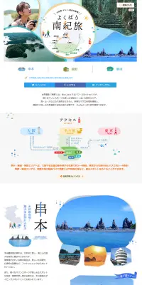 よくばり南紀旅のLPデザイン（旅行・アウトドア／ホワイト系／キレイ系）PC版