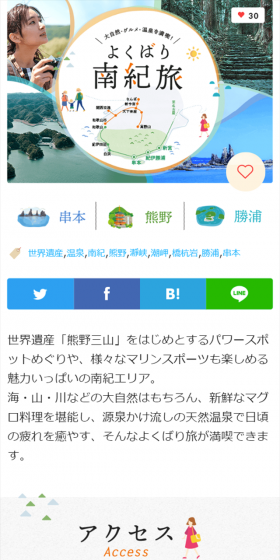 よくばり南紀旅のLPデザイン（旅行・アウトドア／ホワイト系／キレイ系）スマホ版