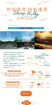 世界遺産・日本遺産 Stamp RallyのLPデザイン（旅行・アウトドア／オレンジ系／シンプル系）PC版