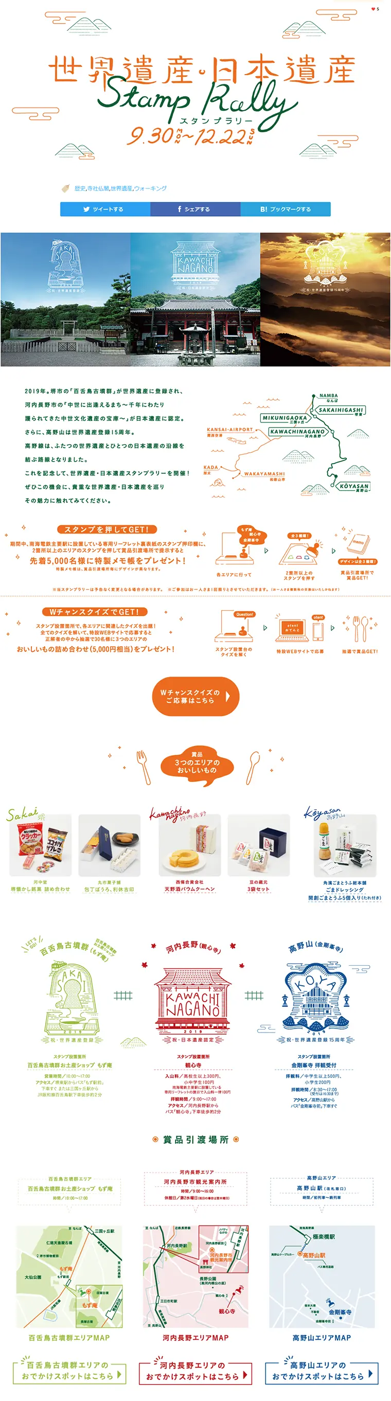 World Heritage and Japan Heritage Stamp Rally LP design (Travel & Outdoor / Orange tones / Simple) PC version