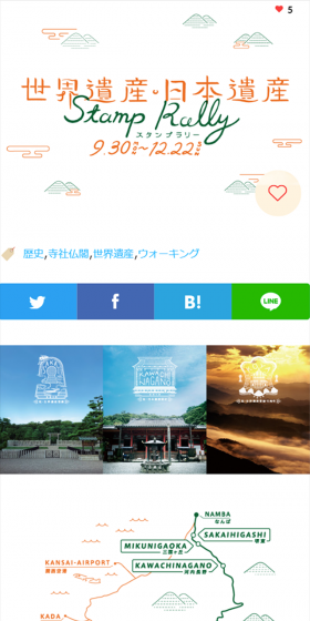 世界遺産・日本遺産 Stamp RallyのLPデザイン（旅行・アウトドア／オレンジ系／シンプル系）スマホ版