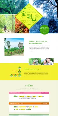 ダイヤモンドトレール 金剛山のLPデザイン（旅行・アウトドア／イエロー系／シンプル系）PC版