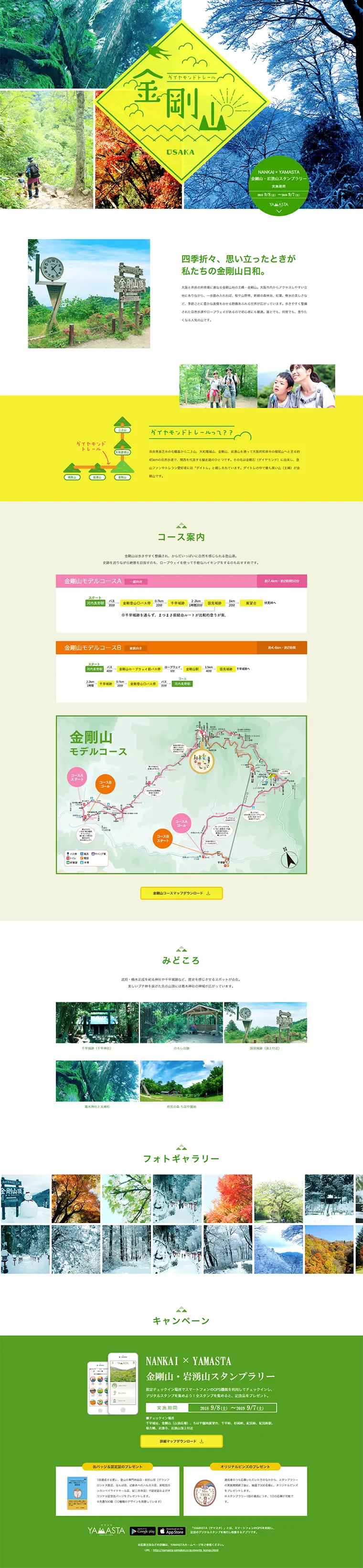 Diamond Trail Kongo-san LP design (Travel & Outdoor / yellow / Simple) PC version