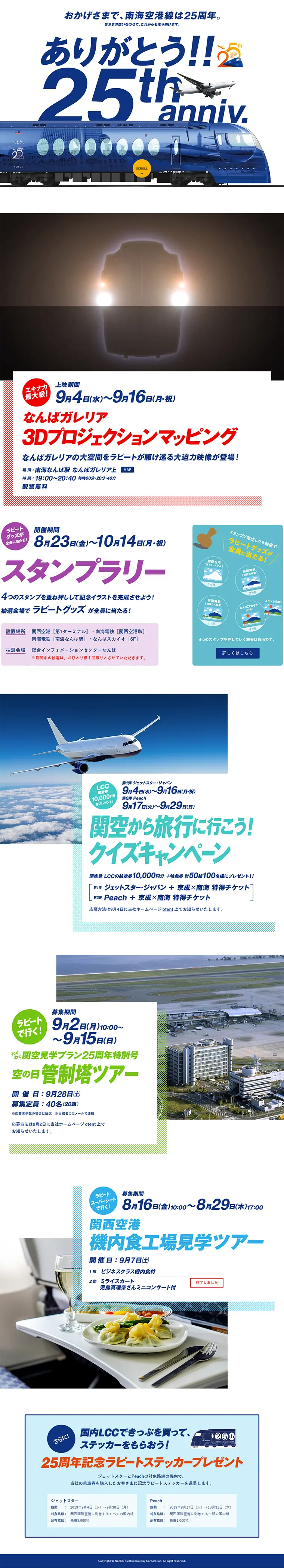 ラピート25周年のLPデザイン（サービス・保険・金融／ブルー系／にぎやか系）PC版