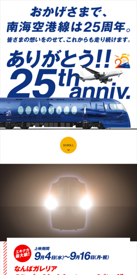 ラピート25周年のLPデザイン（サービス・保険・金融／ブルー系／にぎやか系）スマホ版