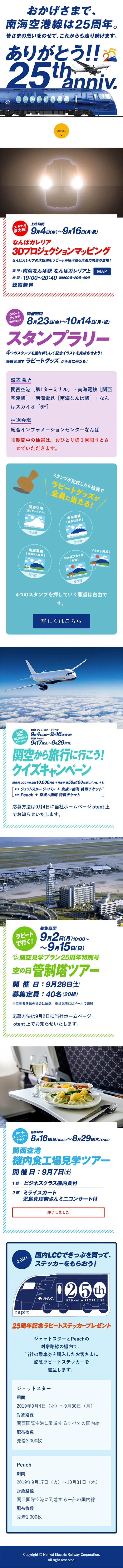 ラピート25周年のLPデザイン（サービス・保険・金融／ブルー系／にぎやか系）スマホ版