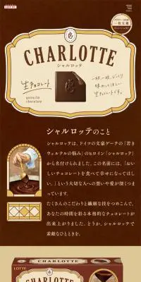 Charlotte LP design (Sweets and Snacks / Brown tones / Simple) Mobile version
