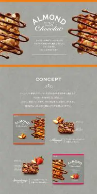 アーモンドショコラのLPデザイン（スイーツ・スナック菓子／グレー系／シンプル系）PC版