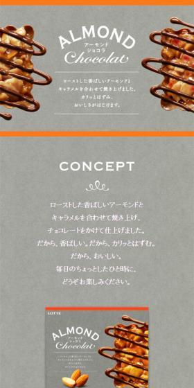 アーモンドショコラのLPデザイン（スイーツ・スナック菓子／グレー系／シンプル系）スマホ版