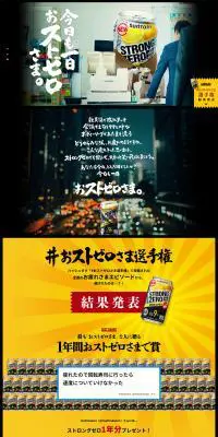 おストゼロさまのLPデザイン（飲料・お酒／カラフル系／にぎやか系）PC版