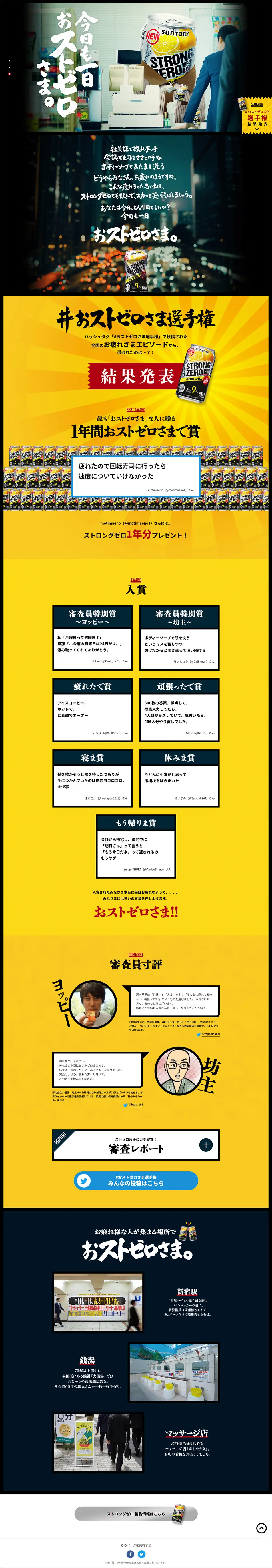 おストゼロさまのLPデザイン（飲料・お酒／カラフル系／にぎやか系）PC版