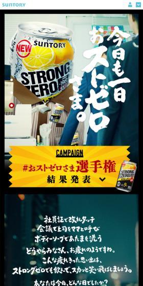 Our Strong Zero LP design (Beverages and Alcohol / Multi-color type / Lively type) Mobile version