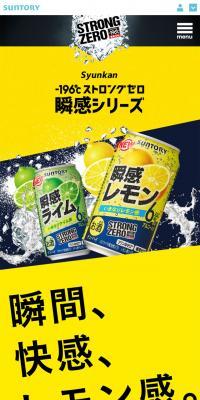 -196℃ Strong Zero Shunkan Series
