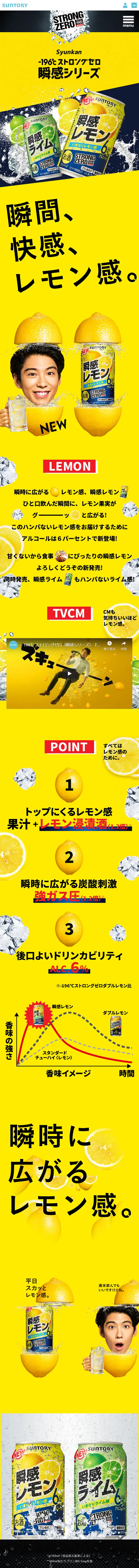 -196℃ Strong Zero Shunkan Series LP design (Beverages and Alcohol / yellow / Cool style) Mobile version