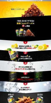 食事にストロングーッド！のLPデザイン（飲料・お酒／イエロー系／かっこいい系）PC版