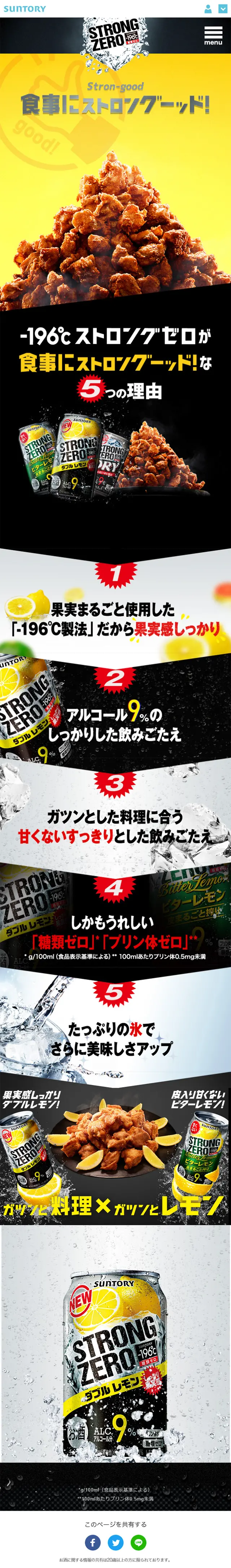 食事にストロングーッド！のLPデザイン（飲料・お酒／イエロー系／かっこいい系）スマホ版
