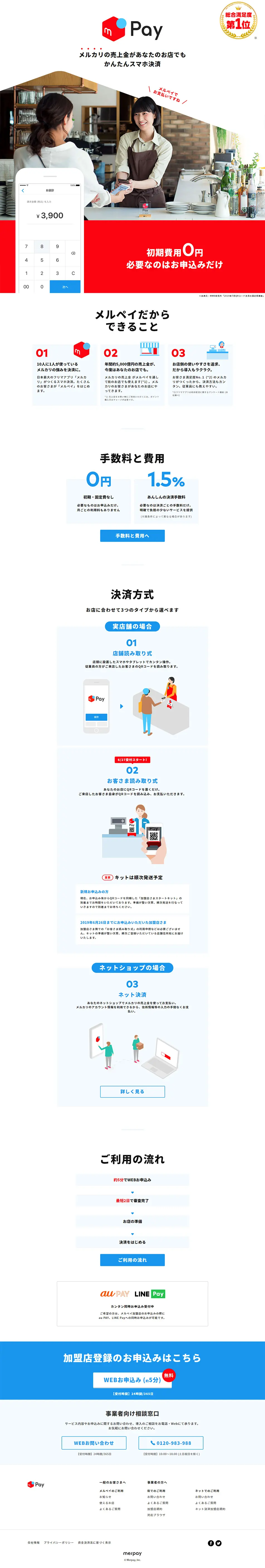 Merpay Merchant Application LP design (Services, Insurance, and Finance / White-based / Simple) PC version