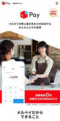 Merpay Merchant Application