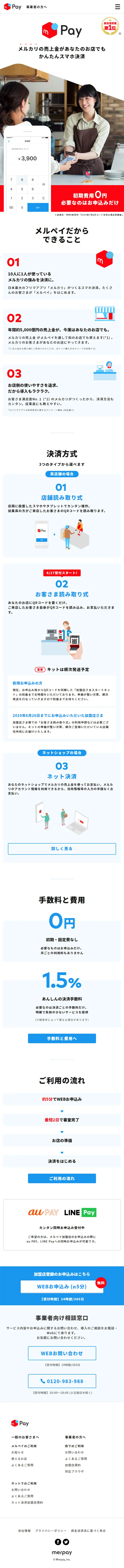 Merpay Merchant Application LP design (Services, Insurance, and Finance / White-based / Simple) Mobile version