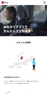 メルペイ