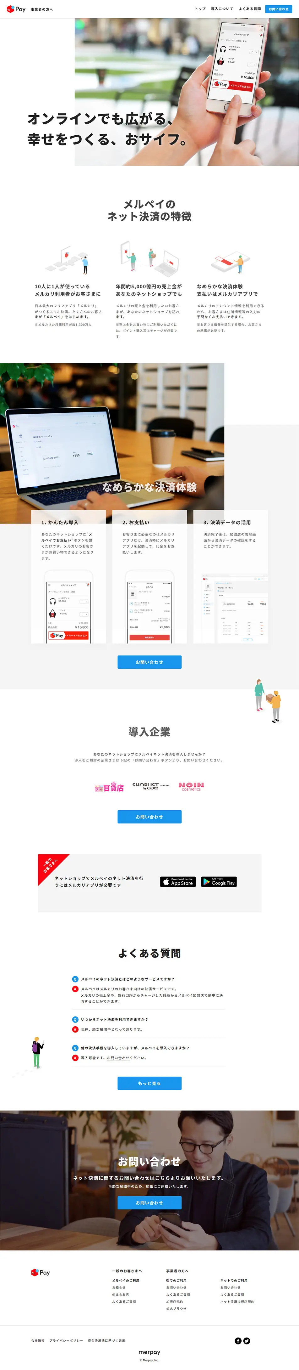 Merpay online payment service LP design (Services, Insurance, and Finance / White-based / Simple) PC version