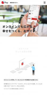Merpay online payment service