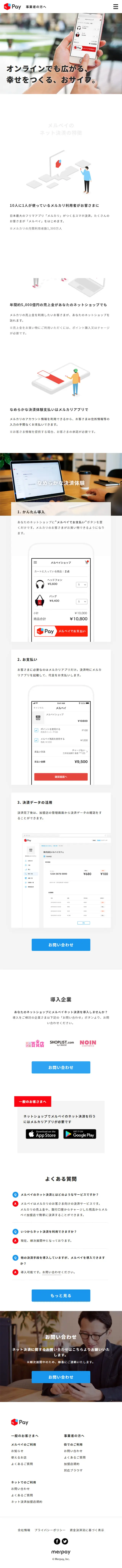 Merpay online payment service LP design (Services, Insurance, and Finance / White-based / Simple) Mobile version