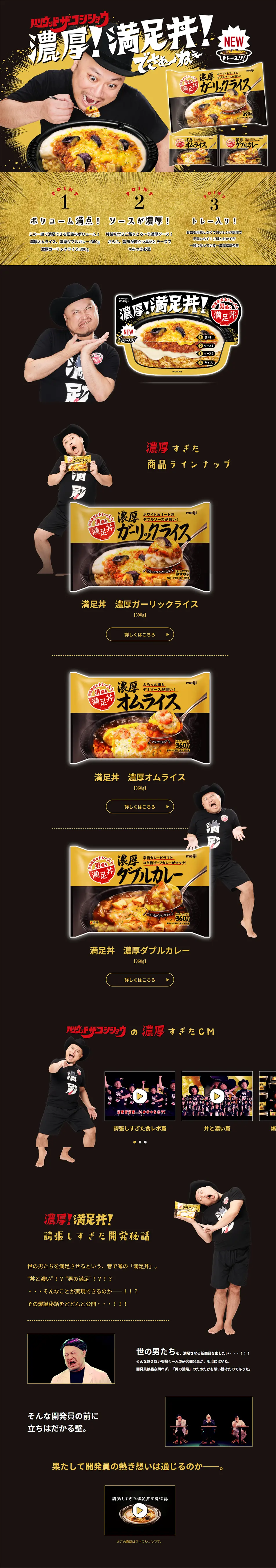ハリウッドザコシショウ 濃厚！満足丼のLPデザイン（食品／ブラック系／シンプル系）PC版