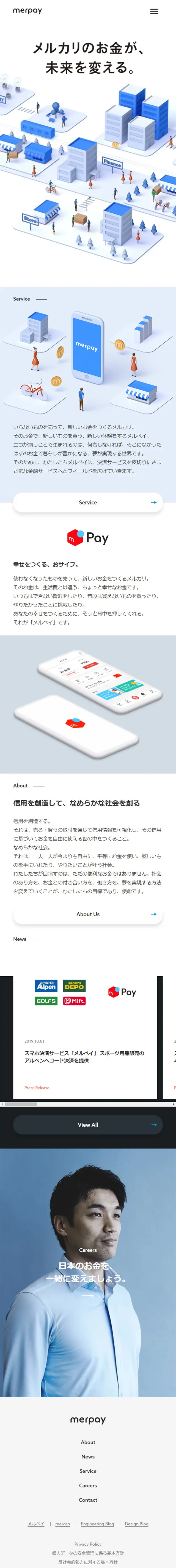 株式会社メルペイのLPデザイン（サービス・保険・金融／ブルー系／シンプル系）スマホ版