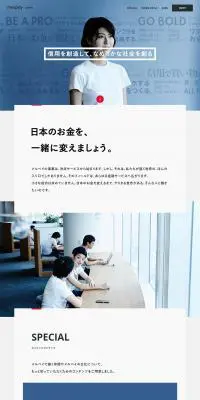 日本のお金を、一緒に変えましょう。のLPデザイン（求人・採用関連／ブルー系／信頼・安心系）PC版