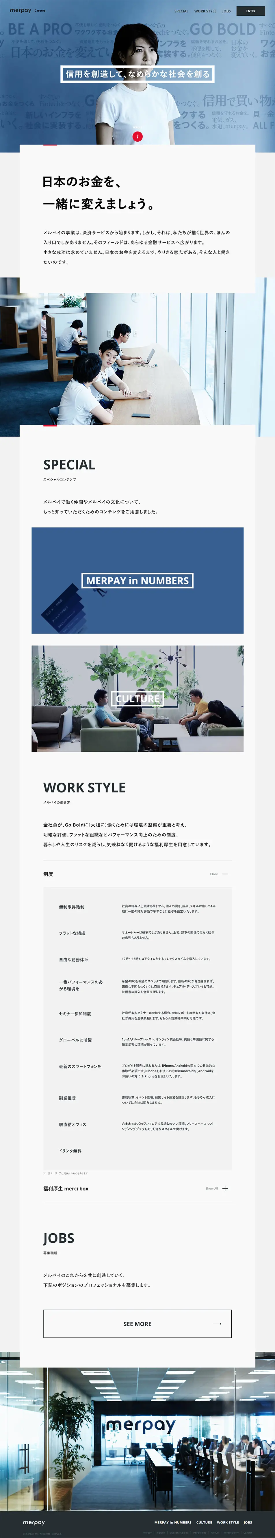 日本のお金を、一緒に変えましょう。のLPデザイン（求人・採用関連／ブルー系／信頼・安心系）PC版