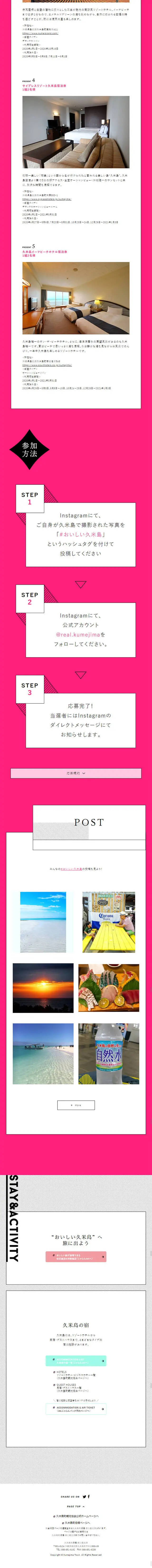 Delicious Kumejima LP design (Domestic and international travel / yellow / Cute style) Mobile version