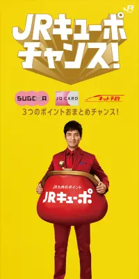 JRキューポのLPデザイン（インターネットサービス／イエロー系／シンプル系）スマホ版