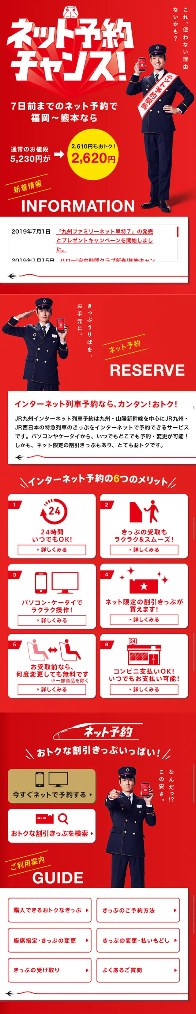 ネット予約チャンス！のLPデザイン（インターネットサービス／レッド系／派手系）スマホ版