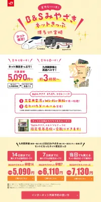 B&Sみやざき ネットきっぷのLPデザイン（インターネットサービス／ピンク系／にぎやか系）PC版