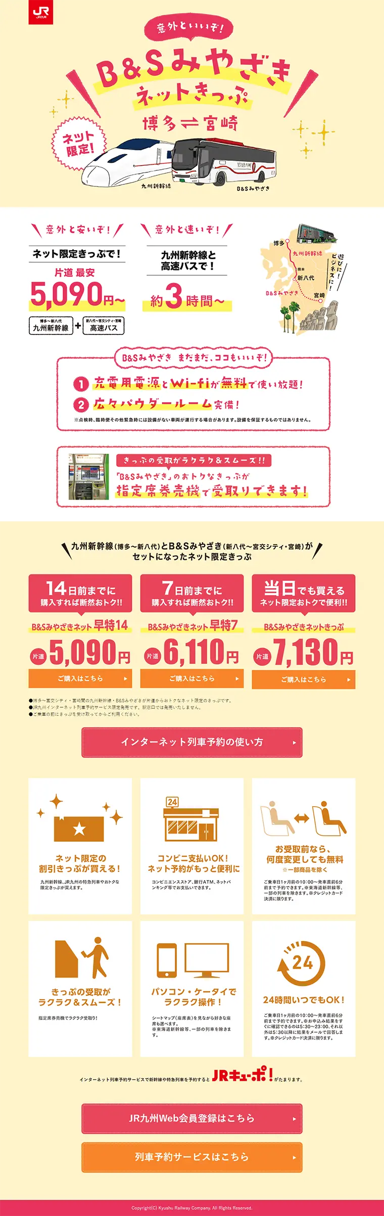 B&S Miyazaki Net Ticket LP design (Internet service / Pink shades / Lively type) PC version