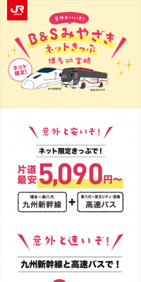 B&S Miyazaki Net Ticket