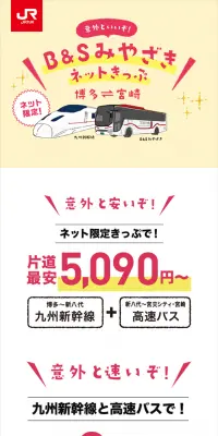 B&Sみやざき ネットきっぷのLPデザイン（インターネットサービス／ピンク系／にぎやか系）スマホ版