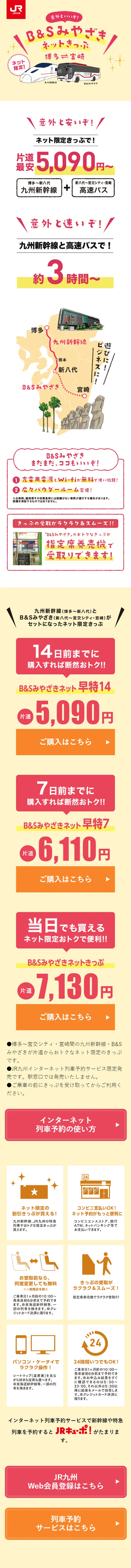 B&S Miyazaki Net Ticket LP design (Internet service / Pink shades / Lively type) Mobile version