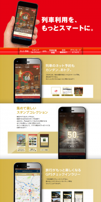 JR九州アプリ