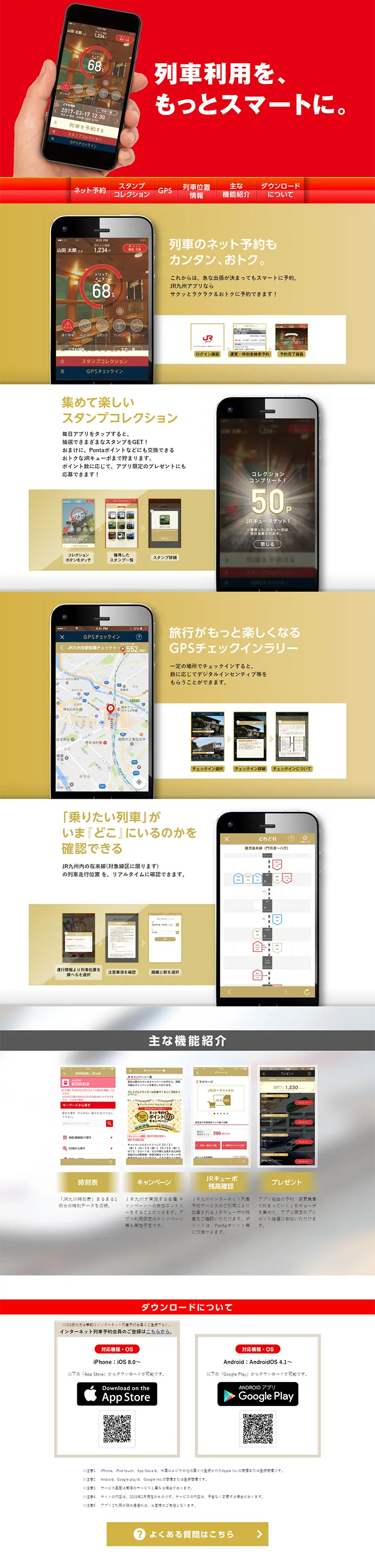 JR九州アプリのLPデザイン（インターネットサービス／レッド系／シンプル系）PC版