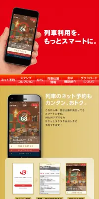 JR Kyushu App LP design (Internet service / Red tones / Simple) Mobile version