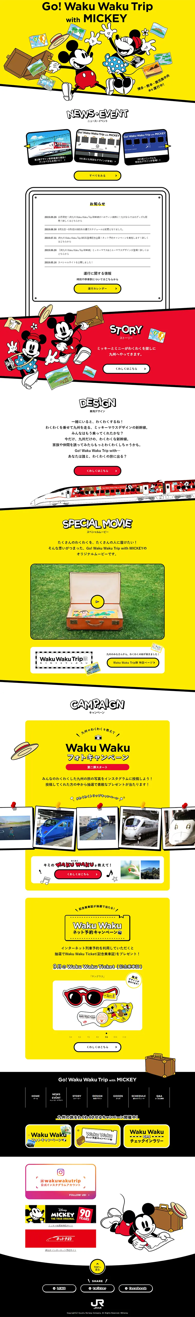 JR Kyushu Waku Waku Trip Shinkansen LP design (Internet service / yellow / Cute style) PC version