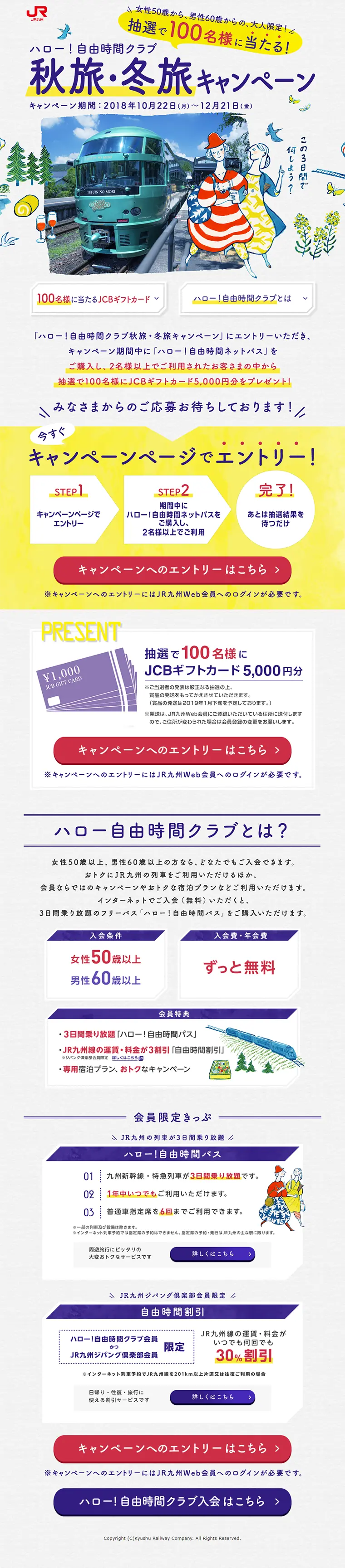 秋旅・冬旅プレゼントキャンペーンのLPデザイン（サービス・保険・金融／イエロー系／にぎやか系）PC版