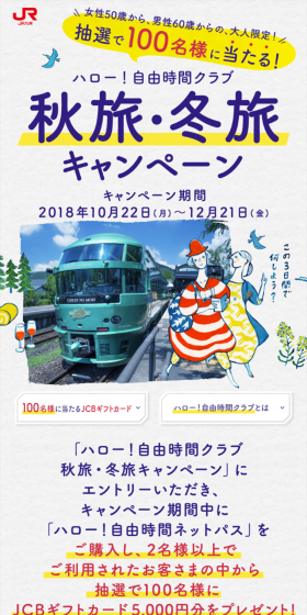 Autumn/Winter Trip Gift Campaign LP design (Services, Insurance, and Finance / yellow / Lively type) Mobile version