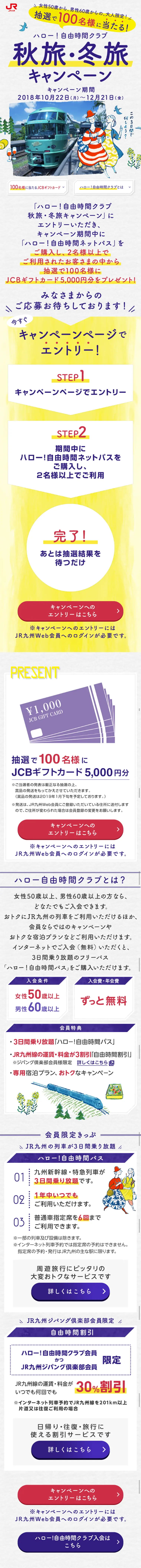 秋旅・冬旅プレゼントキャンペーンのLPデザイン（サービス・保険・金融／イエロー系／にぎやか系）スマホ版