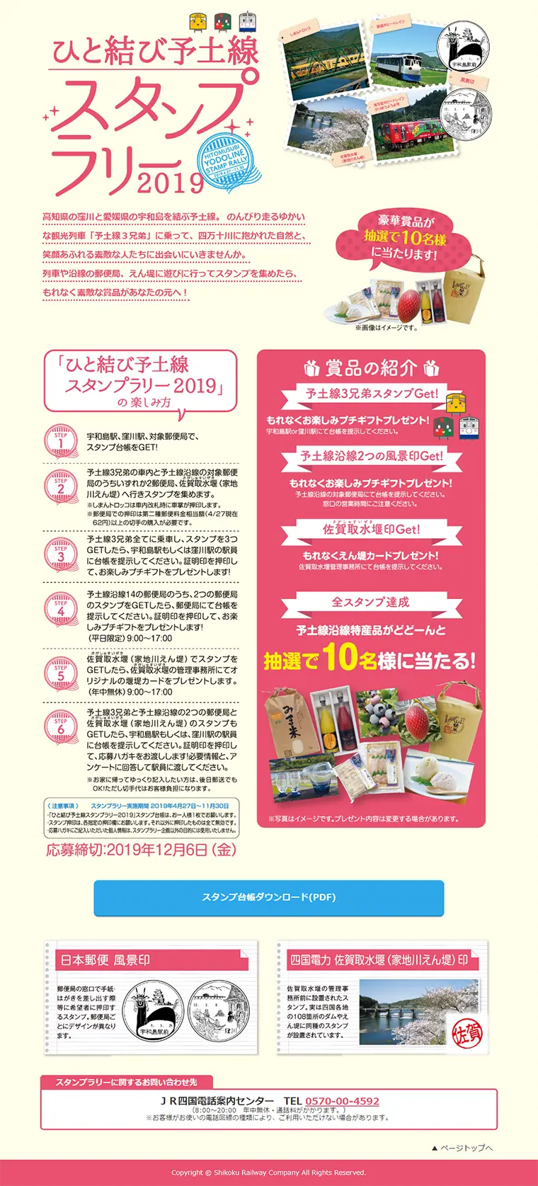 Hitomusubi Yodo Line Stamp Rally 2019 LP design (Services, Insurance, and Finance / Pink shades / Simple) PC version